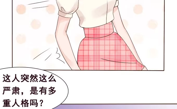 《魔王恋爱指南》别人都不算 第8页
