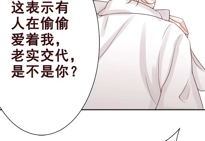 《魔王恋爱指南》想要的幸福 第25页