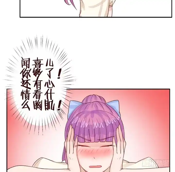《魔王恋爱指南》想要的幸福 第23页