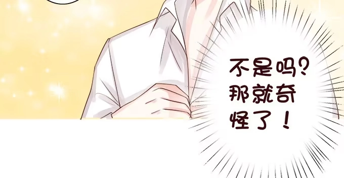 《魔王恋爱指南》想要的幸福 第29页