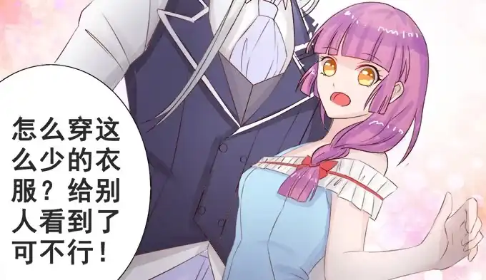 《魔王恋爱指南》想要的幸福 第58页