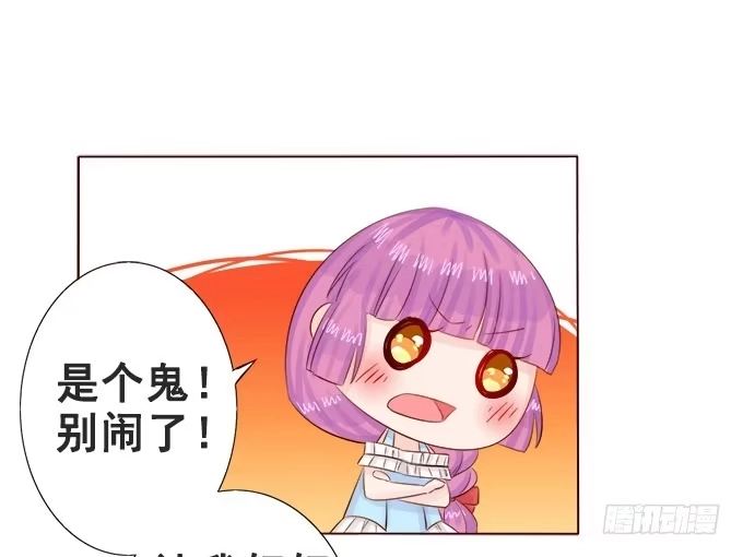 《魔王恋爱指南》想要的幸福 第72页