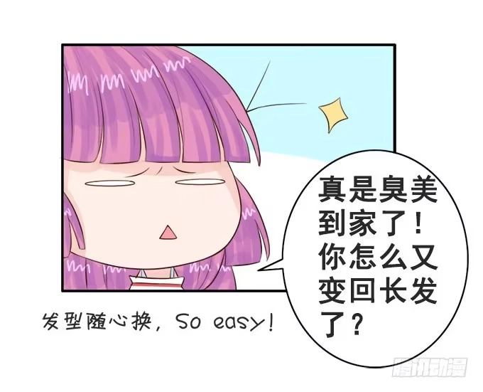 《魔王恋爱指南》想要的幸福 第50页