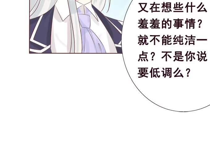《魔王恋爱指南》想要的幸福 第89页
