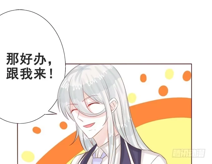 《魔王恋爱指南》想要的幸福 第80页