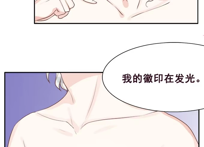 《魔王恋爱指南》想要的幸福 第19页
