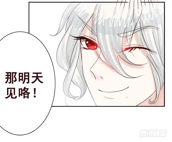 《魔王恋爱指南》想要的幸福 第30页