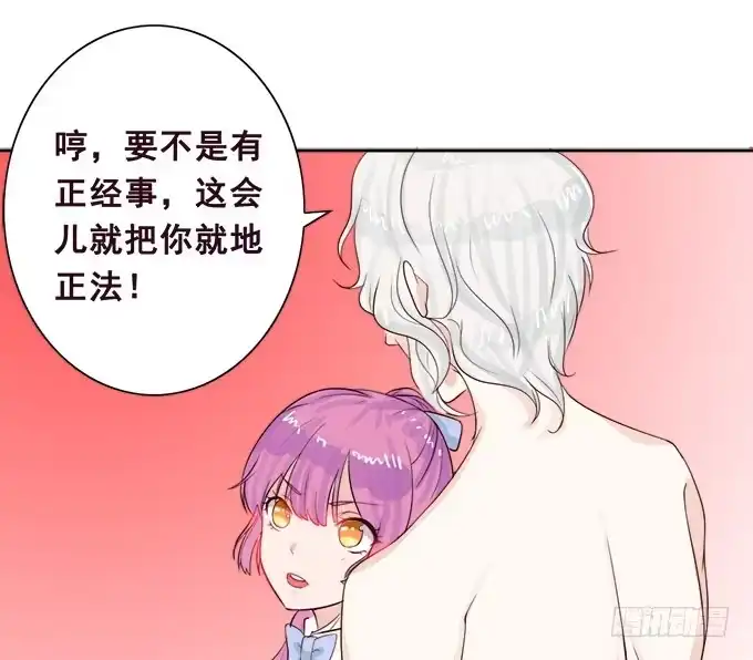 《魔王恋爱指南》想要的幸福 第15页