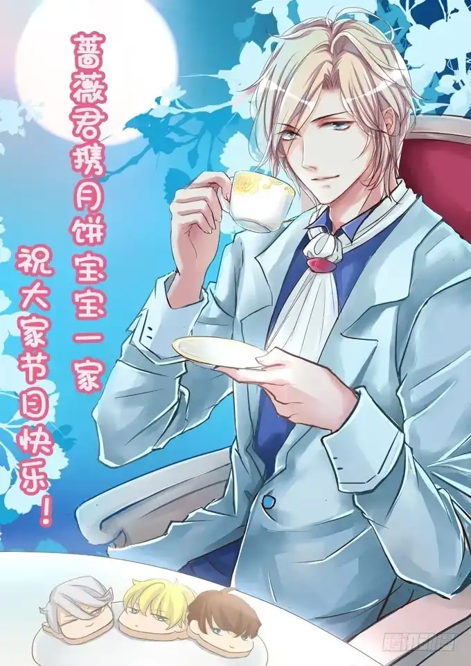 《魔王恋爱指南》想要的幸福 第97页