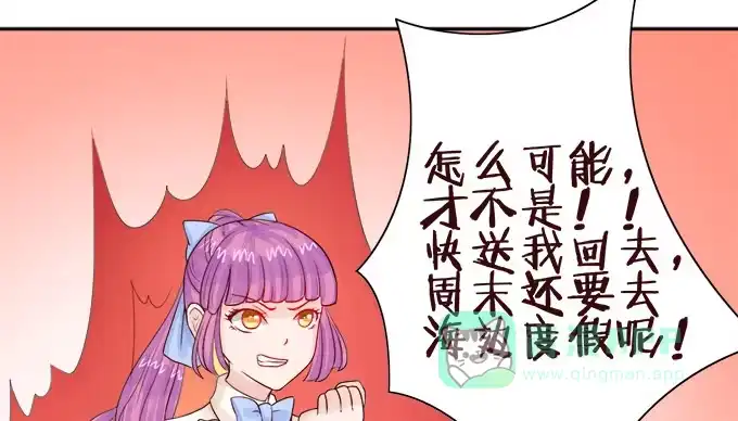 《魔王恋爱指南》想要的幸福 第26页