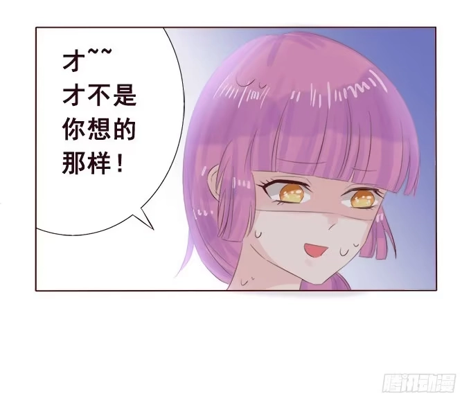 《魔王恋爱指南》想要的幸福 第90页