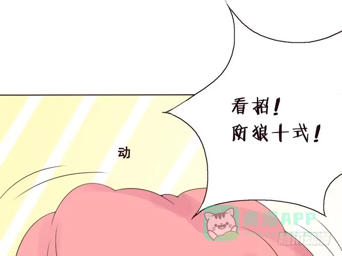 《魔王恋爱指南》想要的幸福 第6页