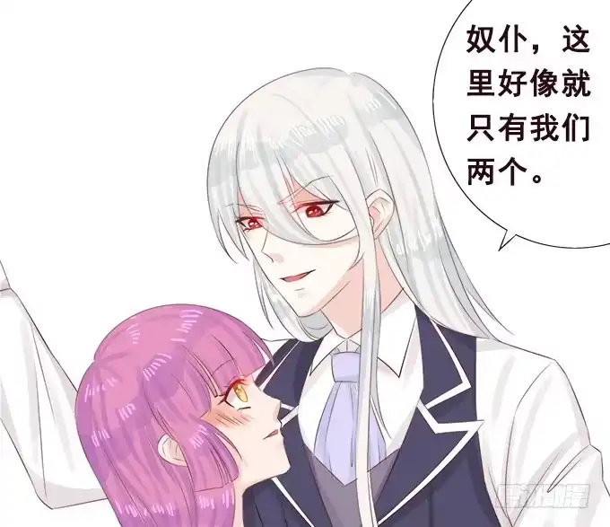 《魔王恋爱指南》想要的幸福 第85页