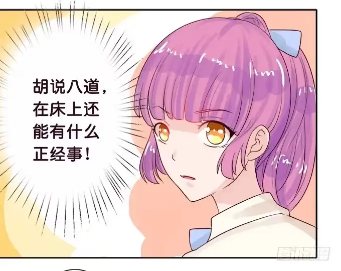 《魔王恋爱指南》想要的幸福 第17页