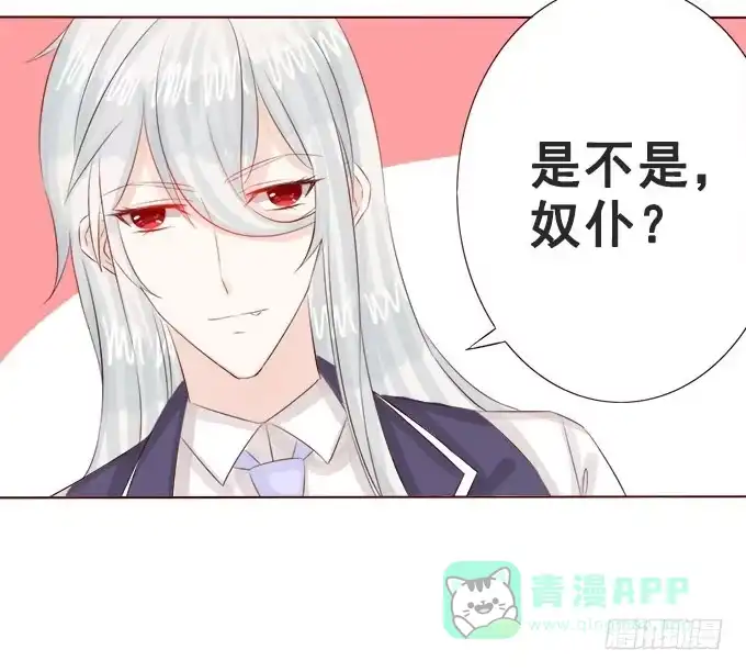 《魔王恋爱指南》想要的幸福 第71页