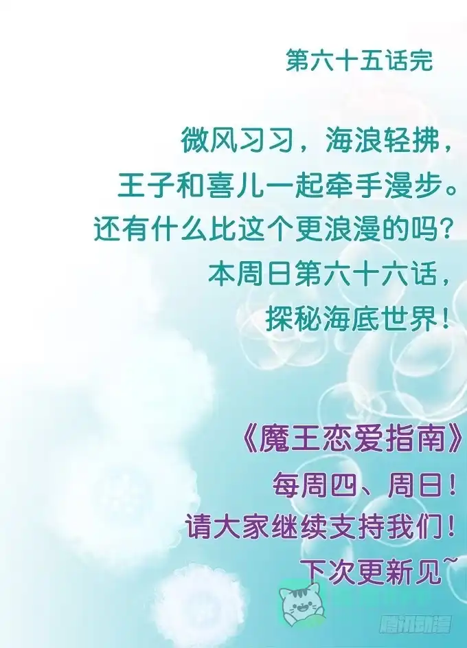 《魔王恋爱指南》想要的幸福 第96页
