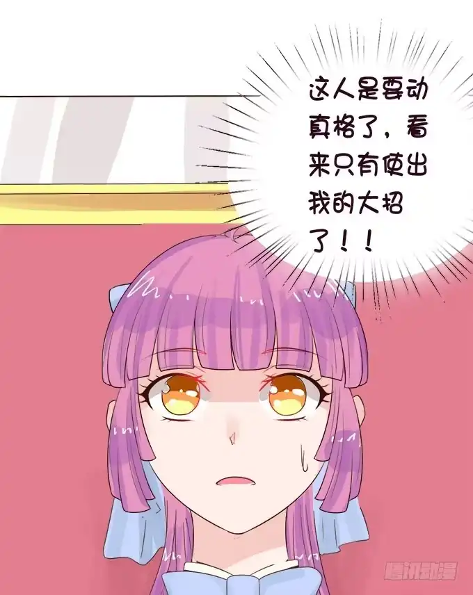 《魔王恋爱指南》想要的幸福 第3页