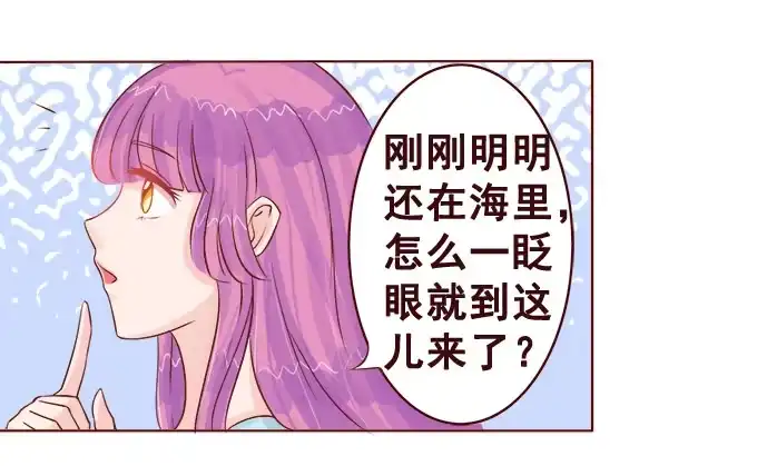 《魔王恋爱指南》大海中的奇幻旅行 第34页