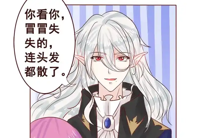 《魔王恋爱指南》大海中的奇幻旅行 第42页