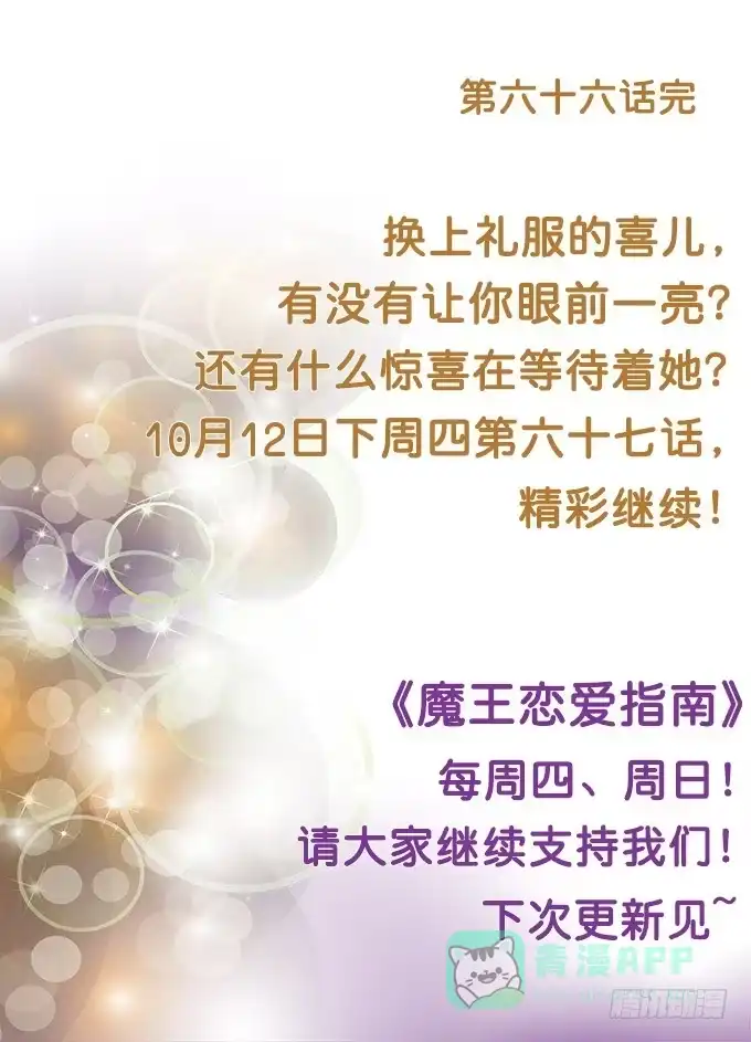 《魔王恋爱指南》大海中的奇幻旅行 第61页