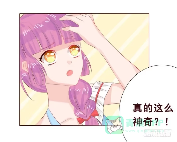 《魔王恋爱指南》大海中的奇幻旅行 第6页