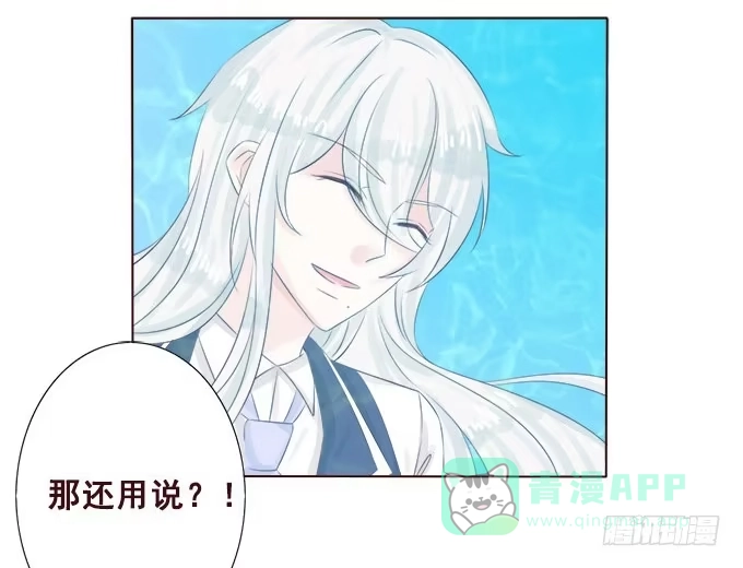 《魔王恋爱指南》大海中的奇幻旅行 第11页