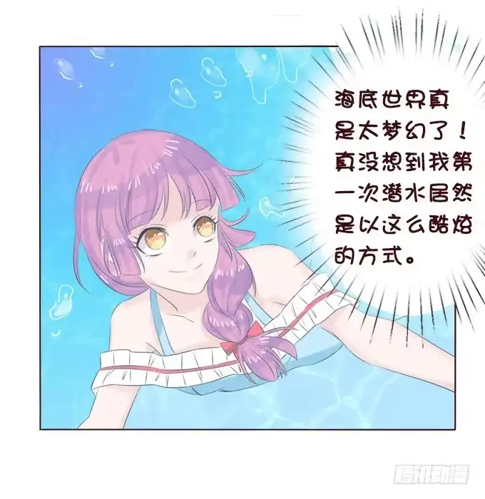 《魔王恋爱指南》大海中的奇幻旅行 第14页