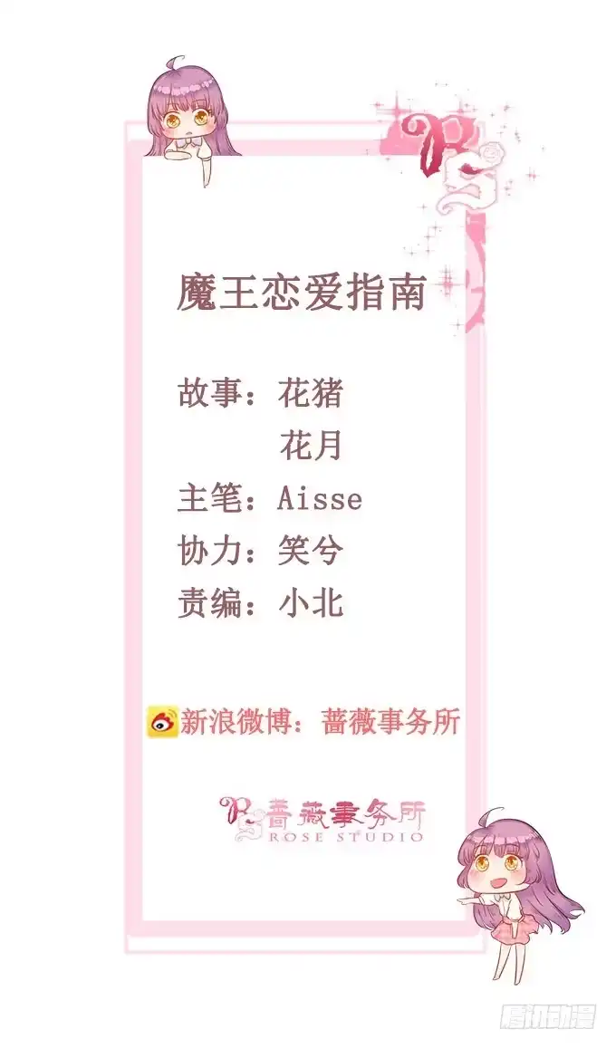 《魔王恋爱指南》大海中的奇幻旅行 第2页
