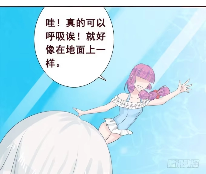 《魔王恋爱指南》大海中的奇幻旅行 第9页