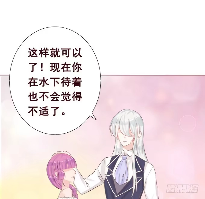 《魔王恋爱指南》大海中的奇幻旅行 第4页