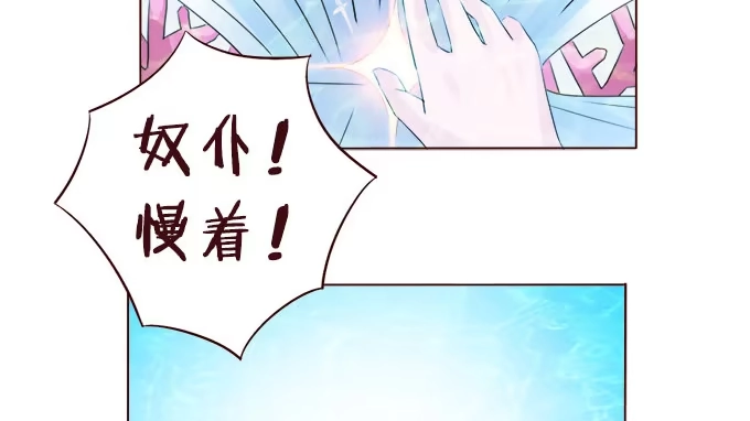 《魔王恋爱指南》大海中的奇幻旅行 第20页