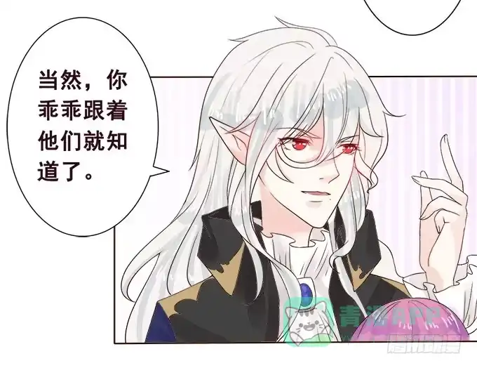 《魔王恋爱指南》大海中的奇幻旅行 第46页