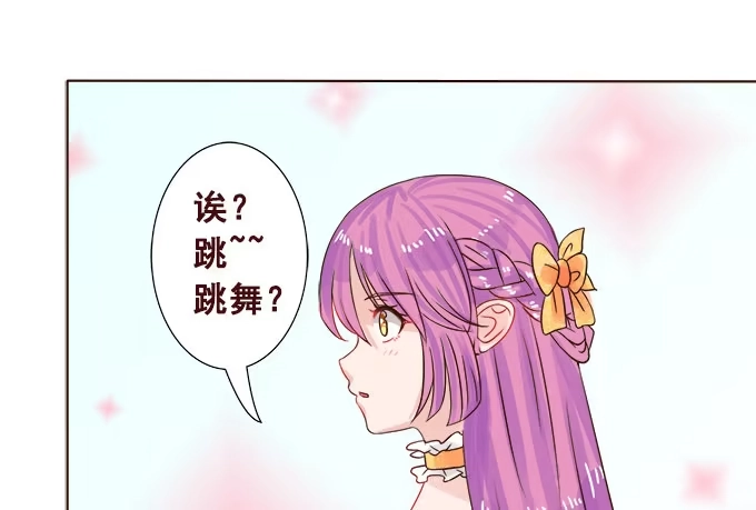 《魔王恋爱指南》真实的幻境 第54页