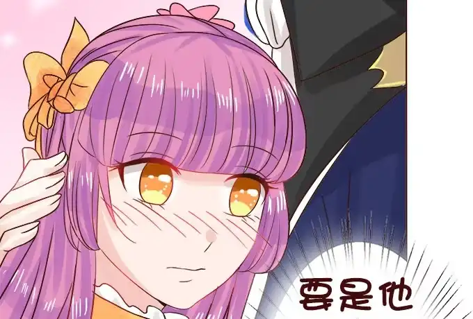《魔王恋爱指南》真实的幻境 第74页