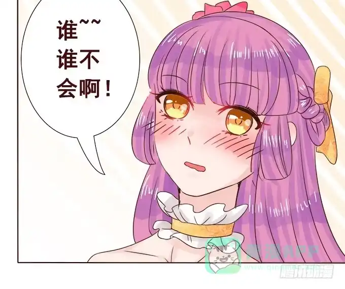 《魔王恋爱指南》真实的幻境 第61页
