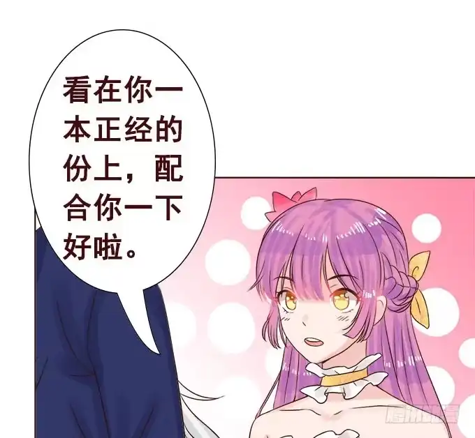 《魔王恋爱指南》真实的幻境 第40页