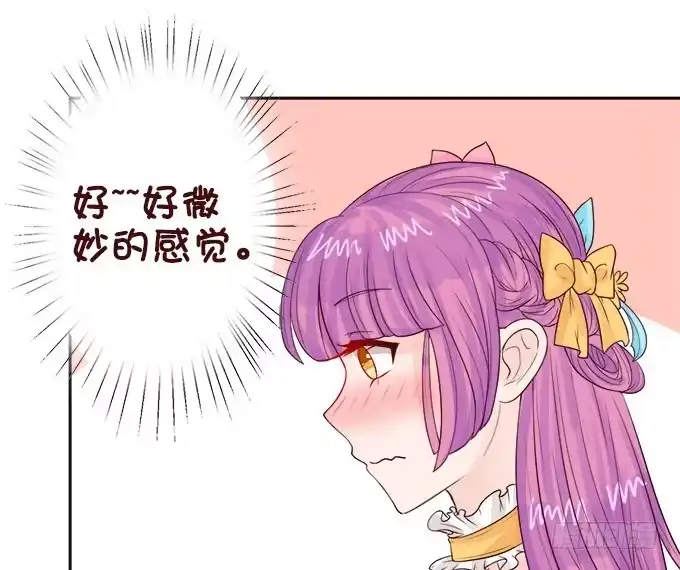 《魔王恋爱指南》真实的幻境 第23页