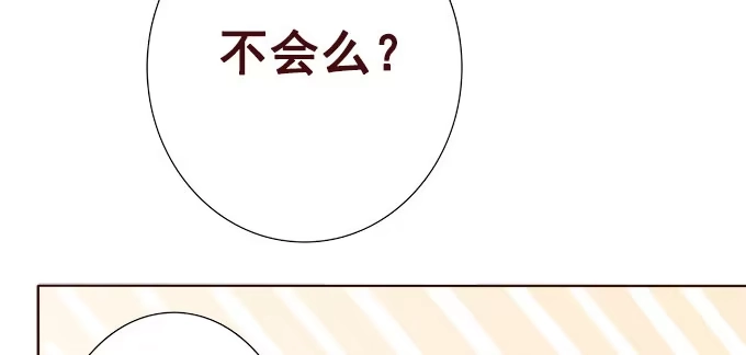 《魔王恋爱指南》真实的幻境 第60页