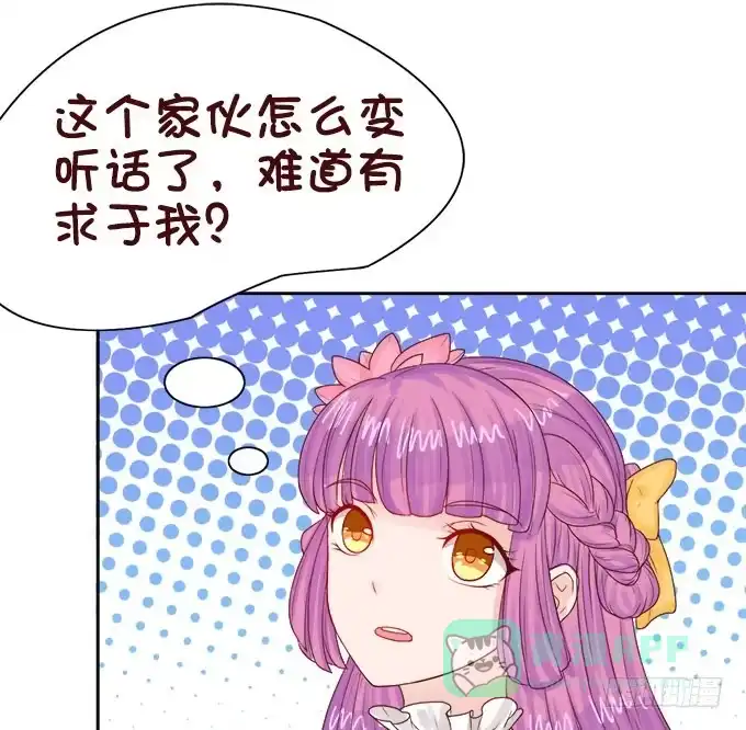 《魔王恋爱指南》真实的幻境 第16页