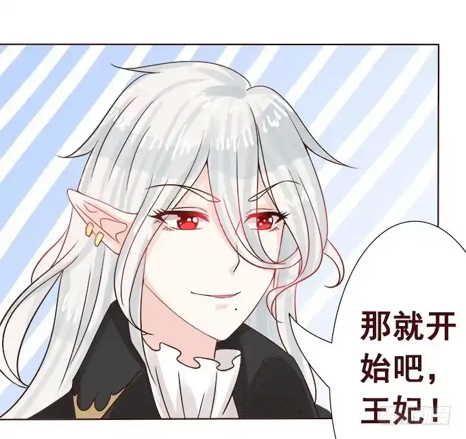 《魔王恋爱指南》真实的幻境 第62页