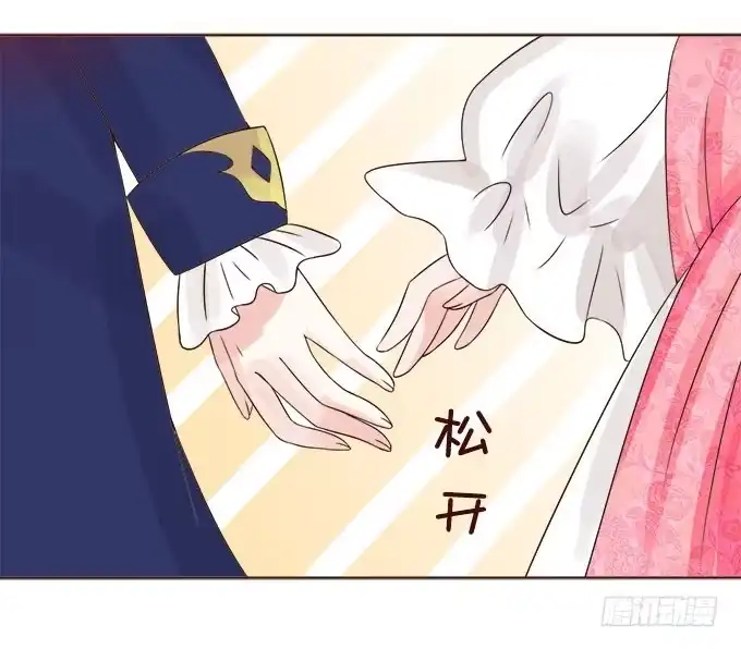 《魔王恋爱指南》真实的幻境 第47页