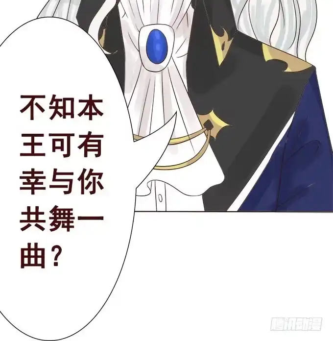 《魔王恋爱指南》真实的幻境 第53页