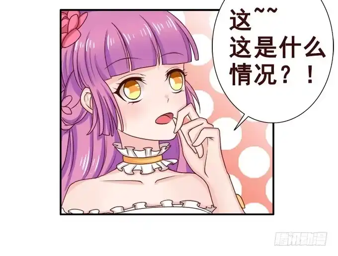 《魔王恋爱指南》真实的幻境 第83页