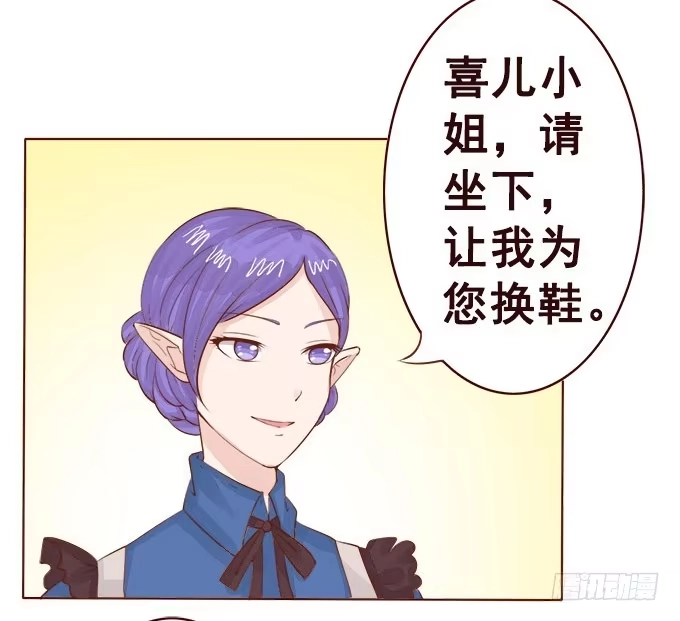 《魔王恋爱指南》真实的幻境 第2页