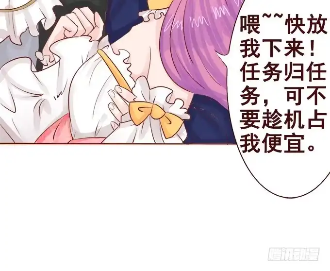 《魔王恋爱指南》真实的幻境 第13页
