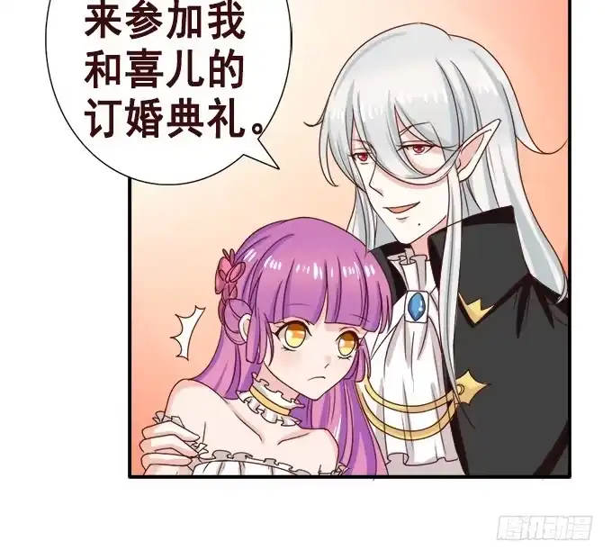 《魔王恋爱指南》真实的幻境 第87页