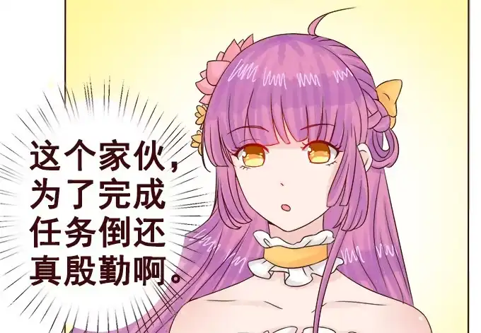 《魔王恋爱指南》真实的幻境 第37页