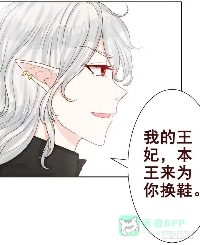 《魔王恋爱指南》真实的幻境 第21页