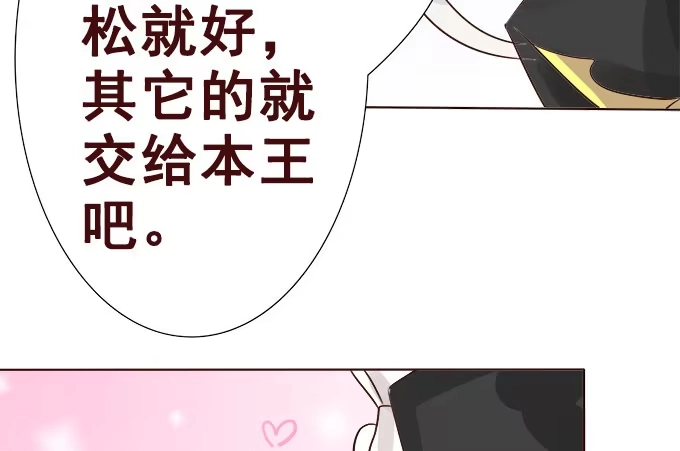《魔王恋爱指南》真实的幻境 第73页
