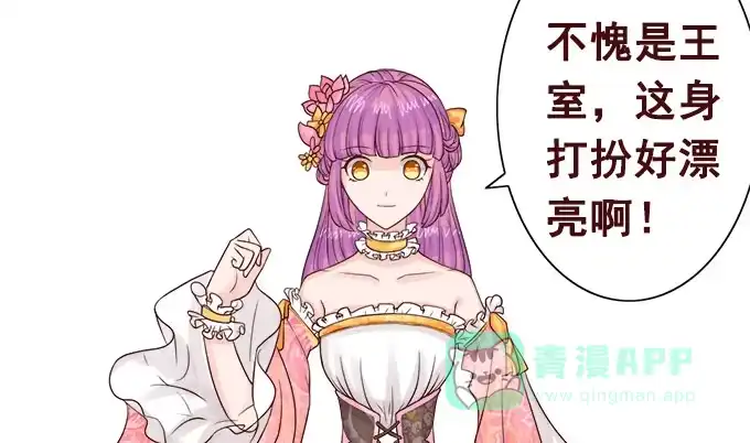 《魔王恋爱指南》真实的幻境 第26页
